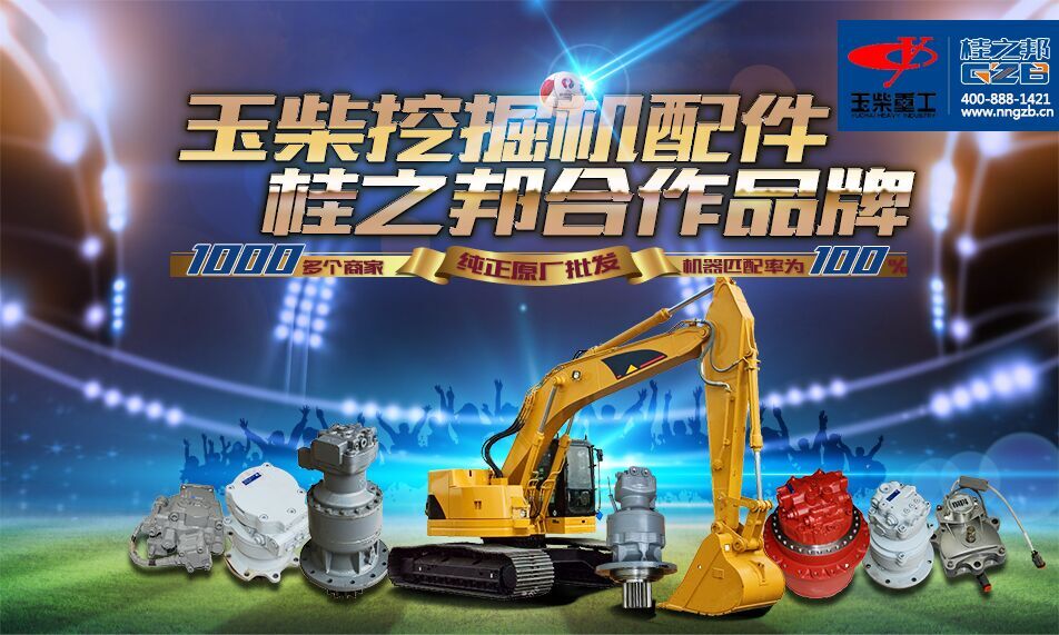 玉柴挖掘機(jī)配件