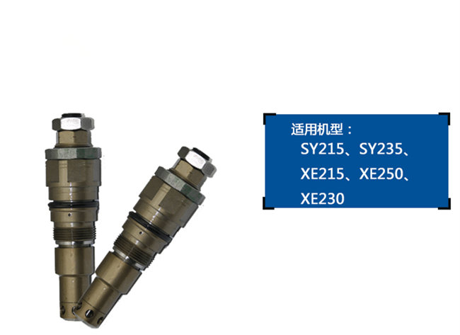 三一215挖掘機(jī)主溢流閥