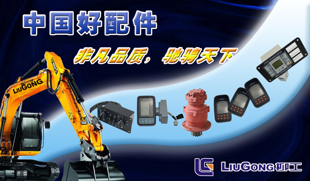 柳工挖掘機(jī)配件