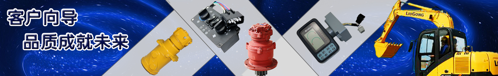 柳工挖掘機配件