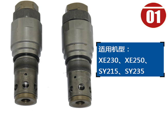 三一235挖掘機(jī)回轉(zhuǎn)溢流閥