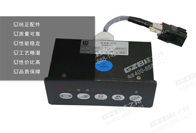 柳工915D挖機(jī)開關(guān)盒