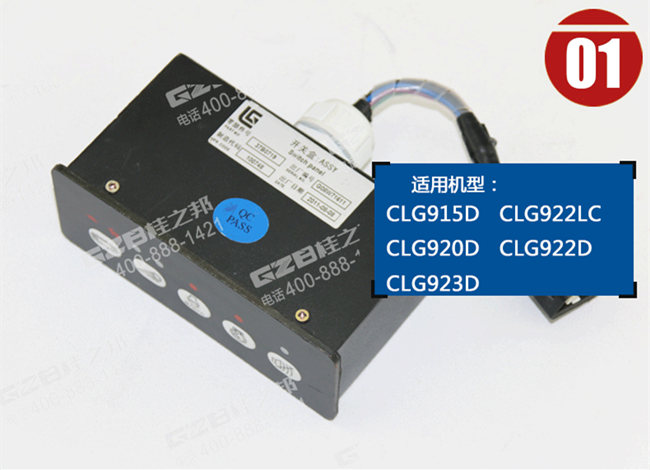 柳工915D挖機(jī)開關(guān)盒