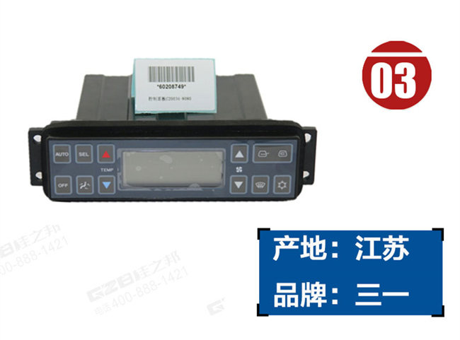 三一155挖掘機空調(diào)控制面板