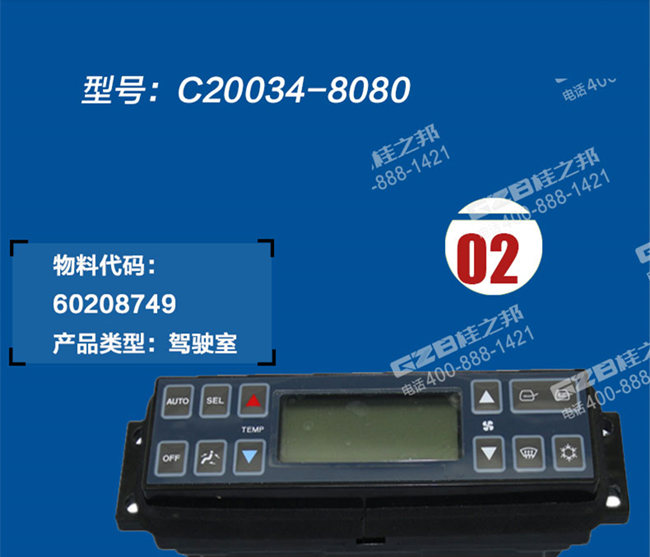 三一155挖掘機空調(diào)控制面板