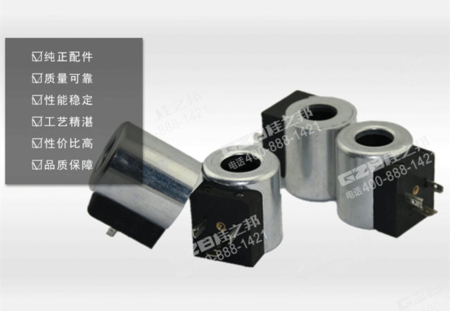 龍工6225挖機(jī)電磁閥線圈