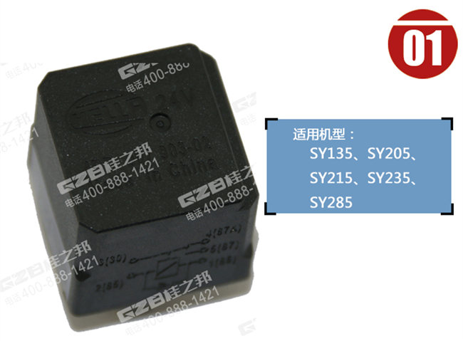 三一挖機繼電器