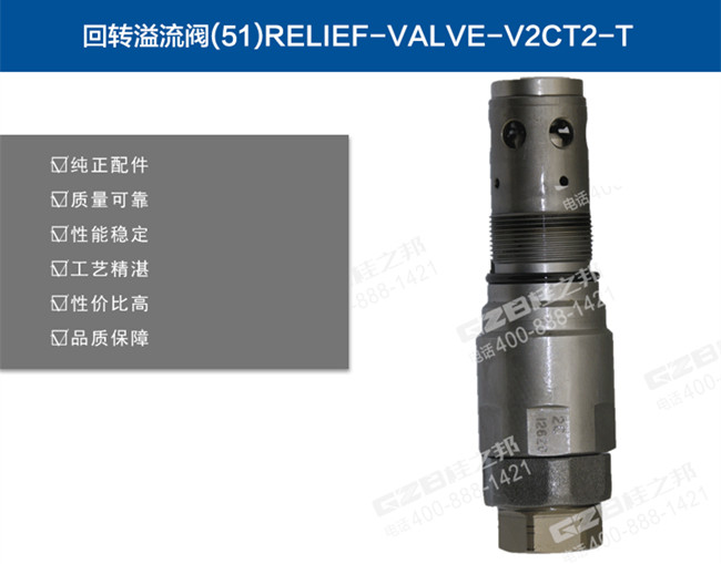 徐工250挖掘機(jī)回轉(zhuǎn)溢流閥 徐工250挖掘機(jī)回轉(zhuǎn)溢流閥