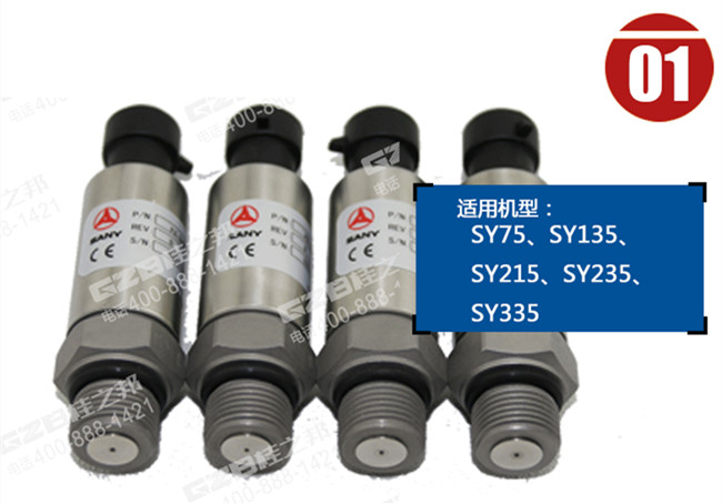 三一75挖掘機壓力傳感器 三一75挖掘機壓力傳感器