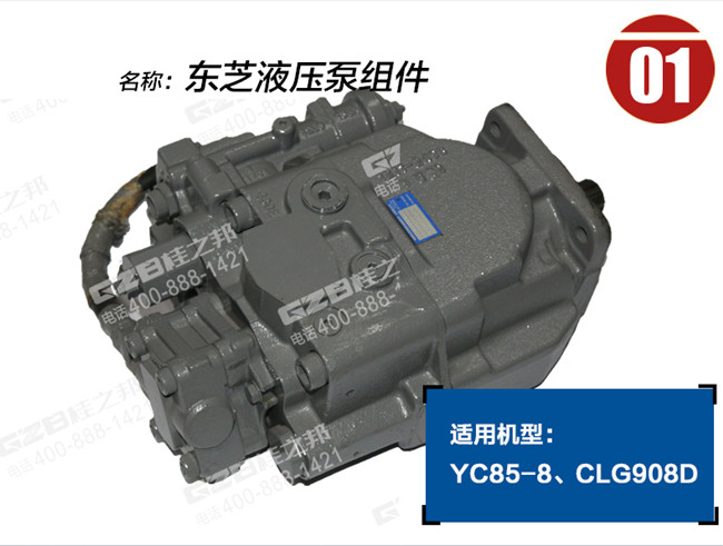 玉柴85-8挖掘機液壓泵