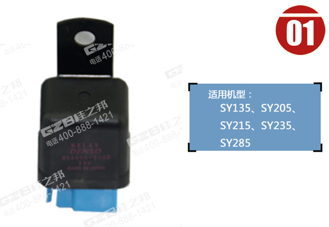 三一挖掘機(jī)繼電器