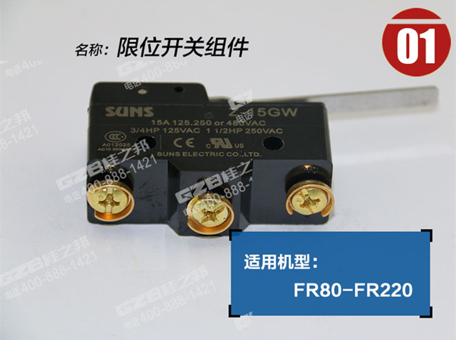 福田雷沃挖掘機(jī)限位開關(guān)