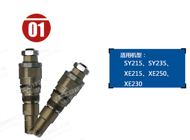 徐工挖掘機(jī)溢流閥