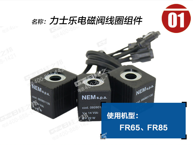 福田雷沃65挖掘機(jī)電磁閥線圈