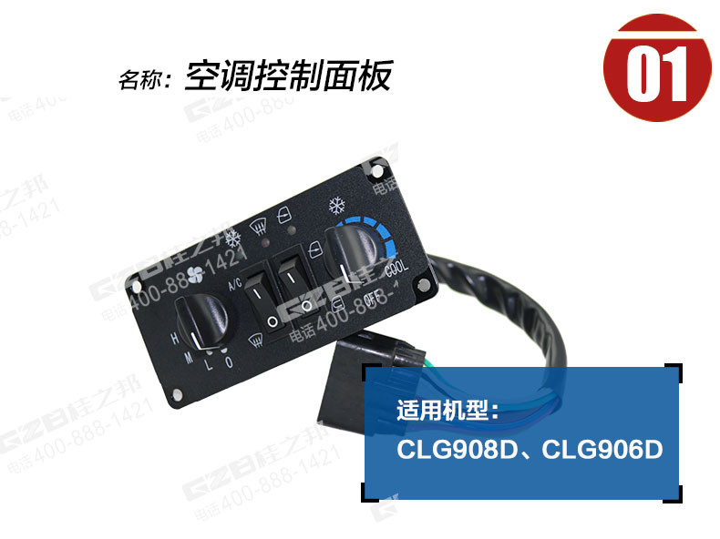 柳工挖掘機(jī)空調(diào)控制器
