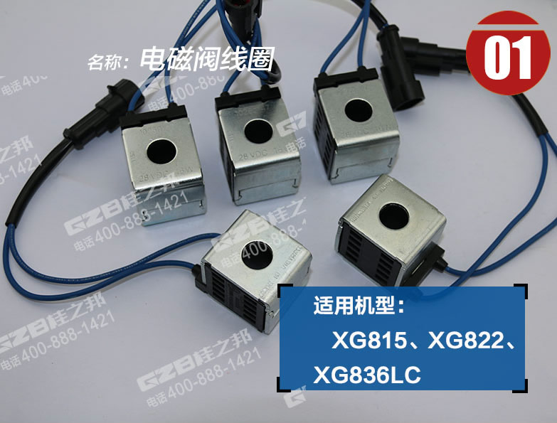 廈工815挖機(jī)電磁閥線圈