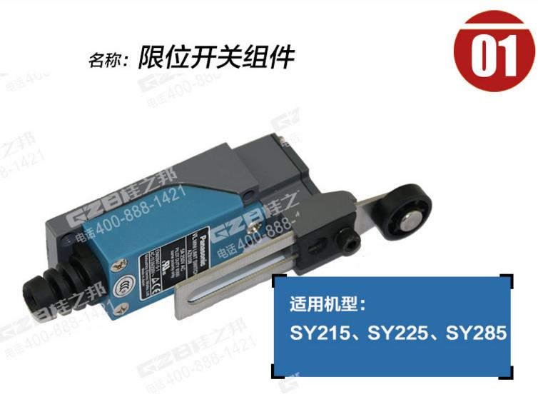 三一SY225挖掘機(jī)限位開(kāi)關(guān)