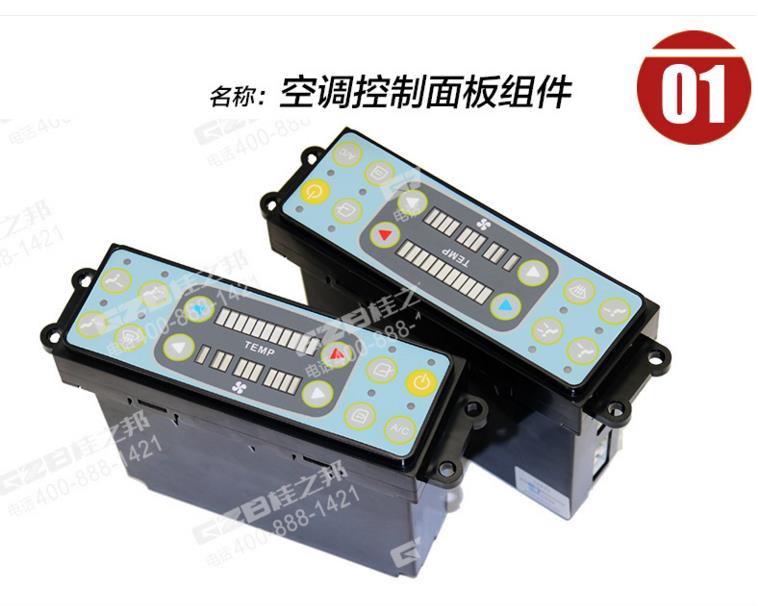 徐工150挖機空調(diào)控制面板