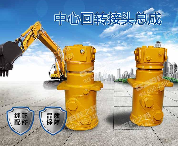 柳工CLG205C挖掘機(jī)回轉(zhuǎn)接頭總成