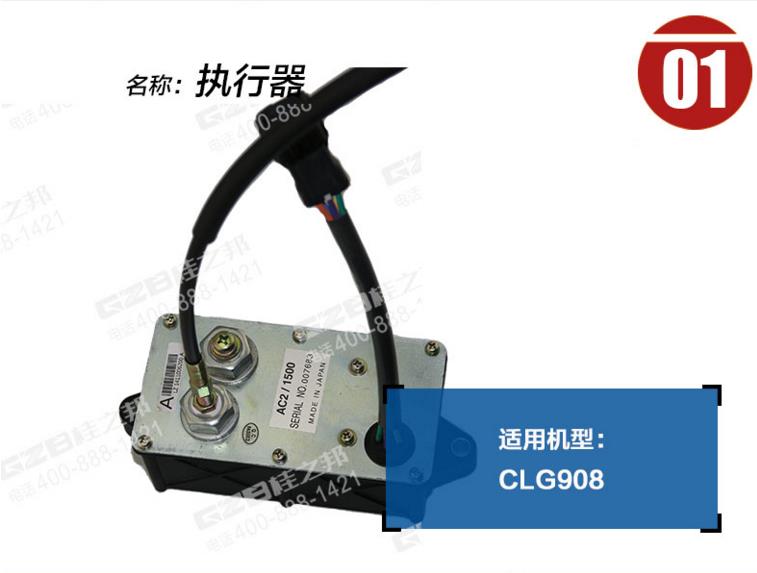 柳工挖掘機(jī)執(zhí)行器