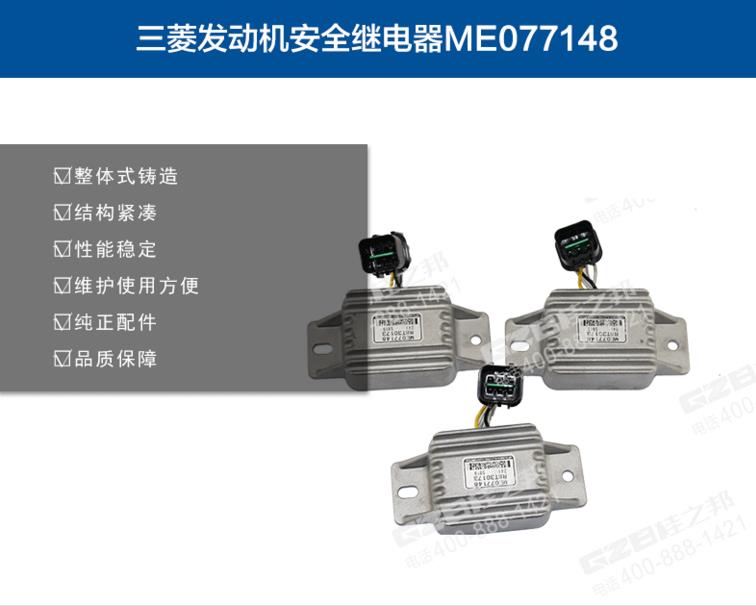 三一SY465挖掘機(jī)三菱發(fā)動(dòng)機(jī)繼電器