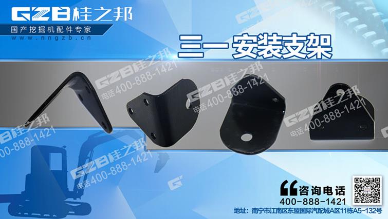 三一SY235挖掘機安裝支架