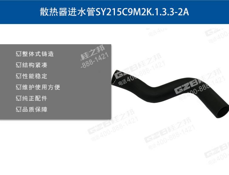 三一挖機(jī)散熱器進(jìn)水管 三一挖機(jī)散熱器進(jìn)水管