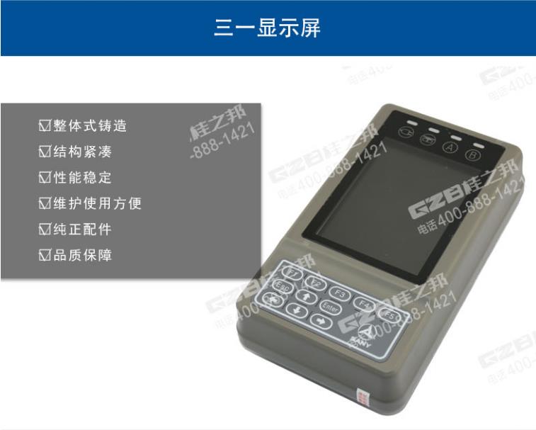 三一365挖機顯示屏