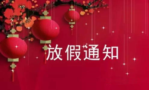 老板來電讓我發(fā)個(gè)放假通知，我一怒之下把電話掛了...