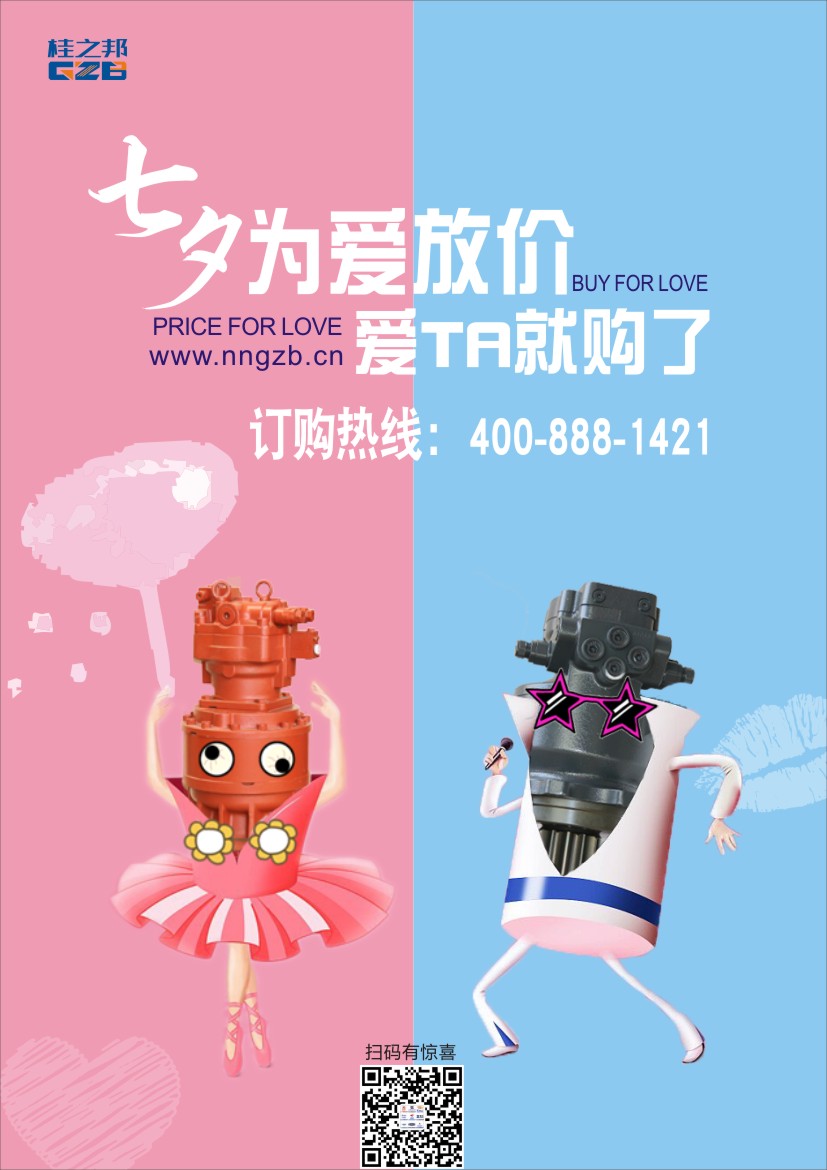 情定七夕|約惠桂之邦，愛她就購(gòu)了！