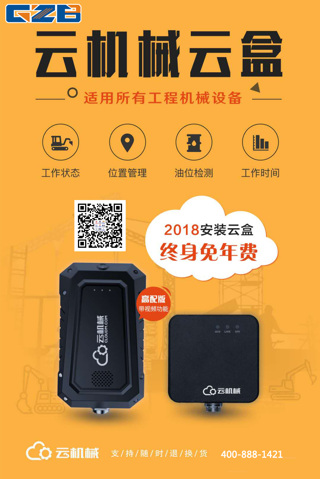 現(xiàn)在行動(dòng)，“0元購(gòu)機(jī)”工程設(shè)備的管理利器！