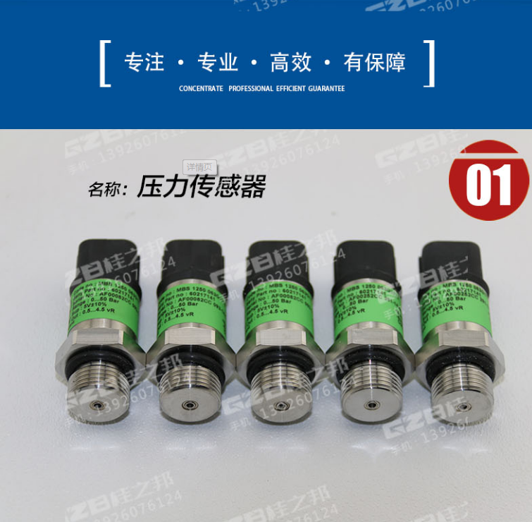 挖掘機(jī) 傳感器 廠家