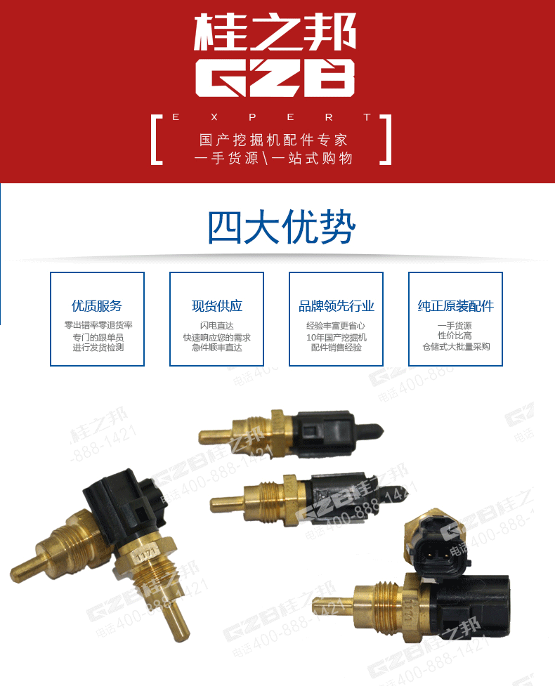 三一挖掘機(jī)水溫傳感器