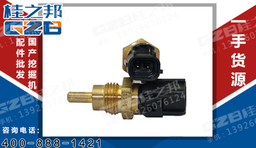 批發(fā)挖掘機(jī)水溫傳感器廠家-桂之邦