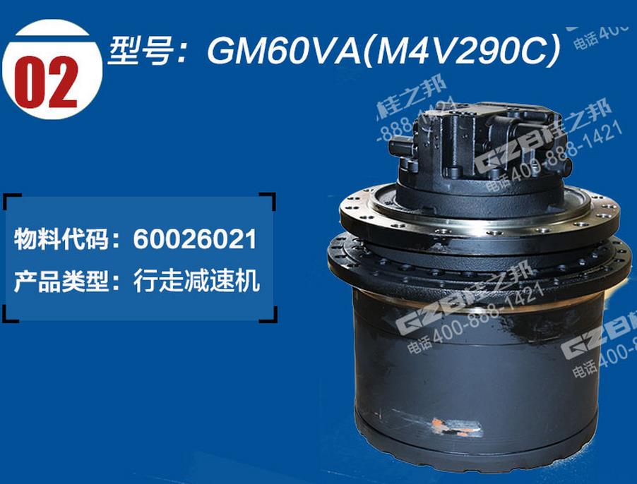 挖機行走馬達減速機