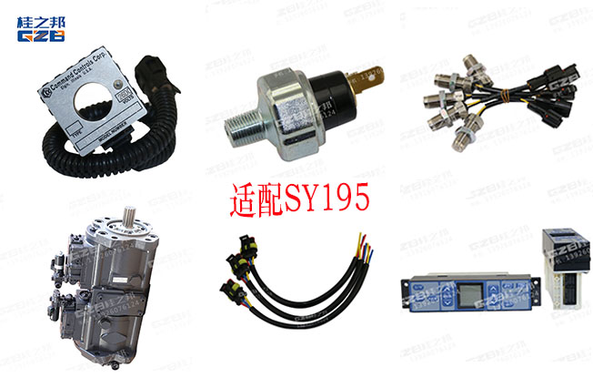 三一195挖掘機(jī)配件