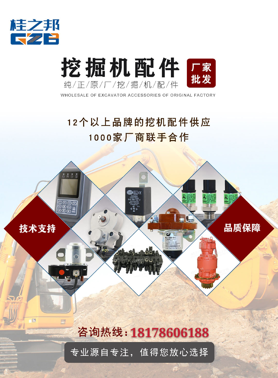 濟南挖掘機配件批發(fā)電話號碼-廠家直銷-桂之邦