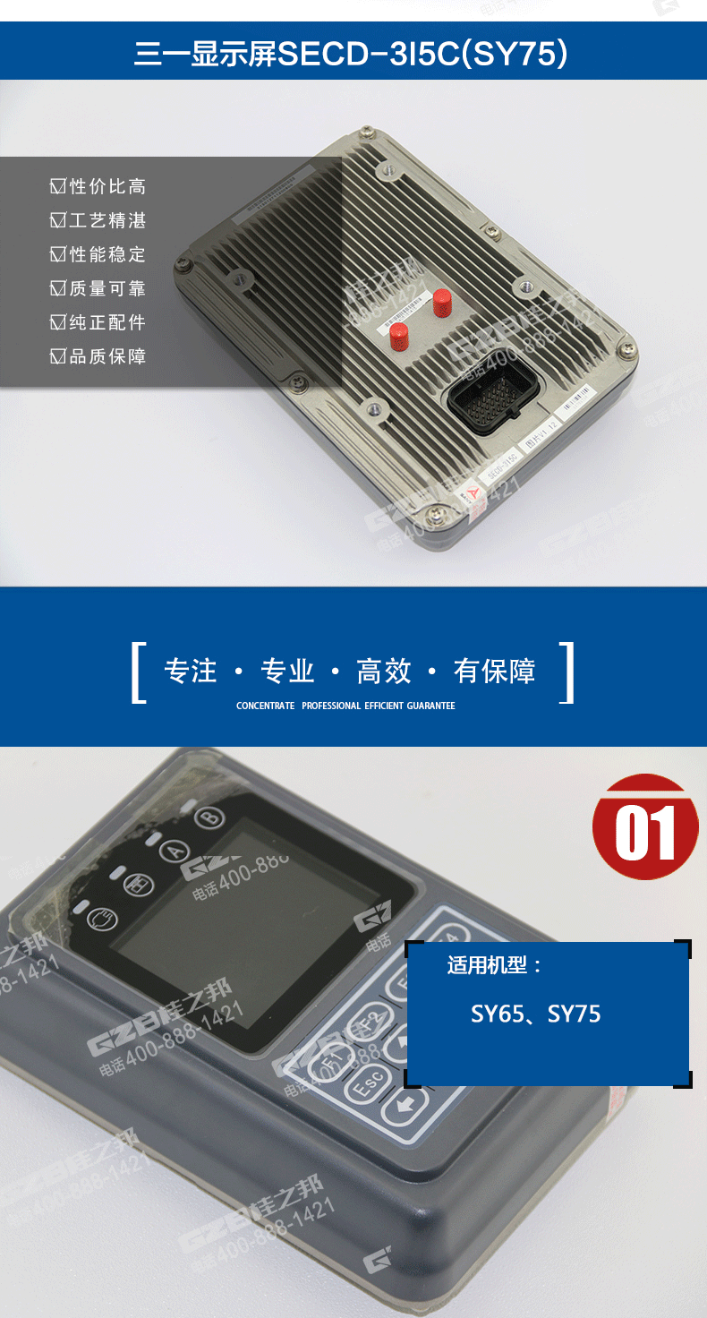 三一挖掘機65儀表盤