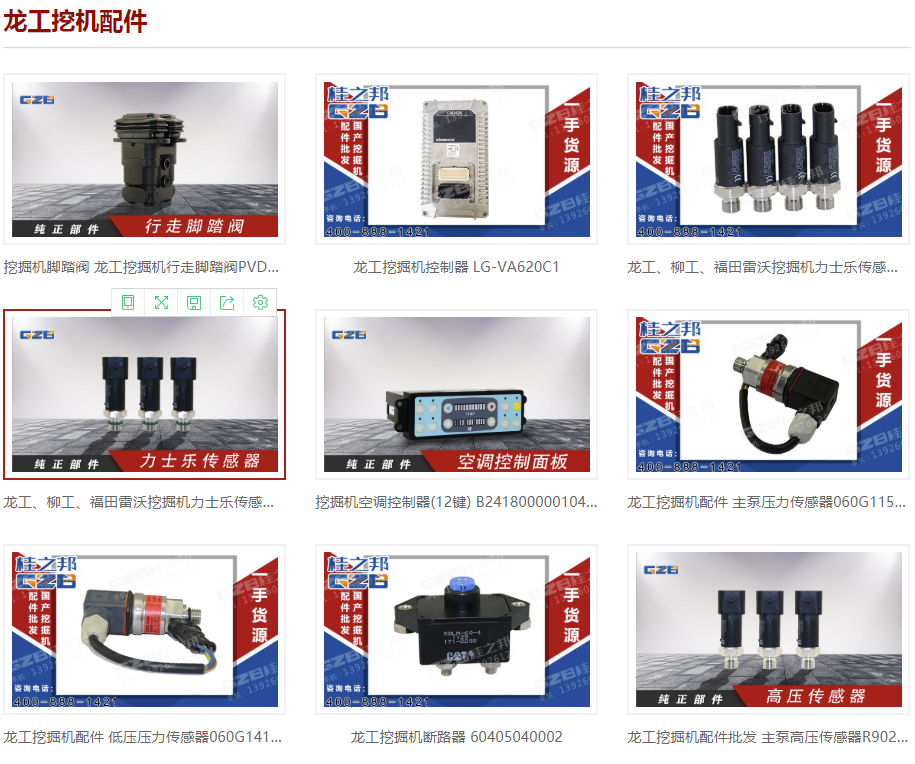 龍工挖掘機(jī)配件批發(fā)