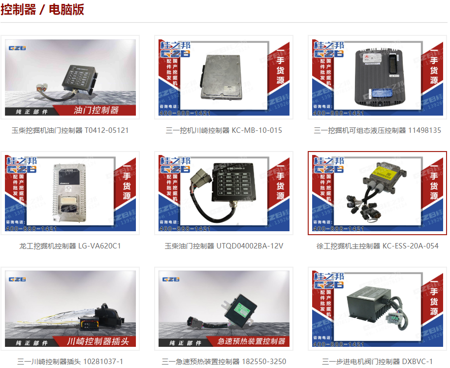 三菱挖掘機電腦板