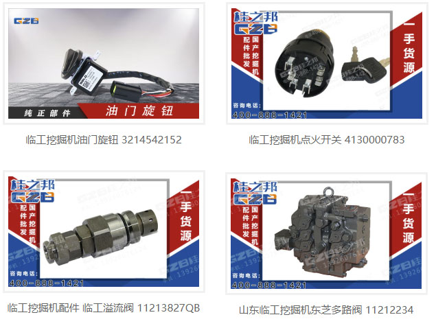 臨工挖掘機(jī)65配件