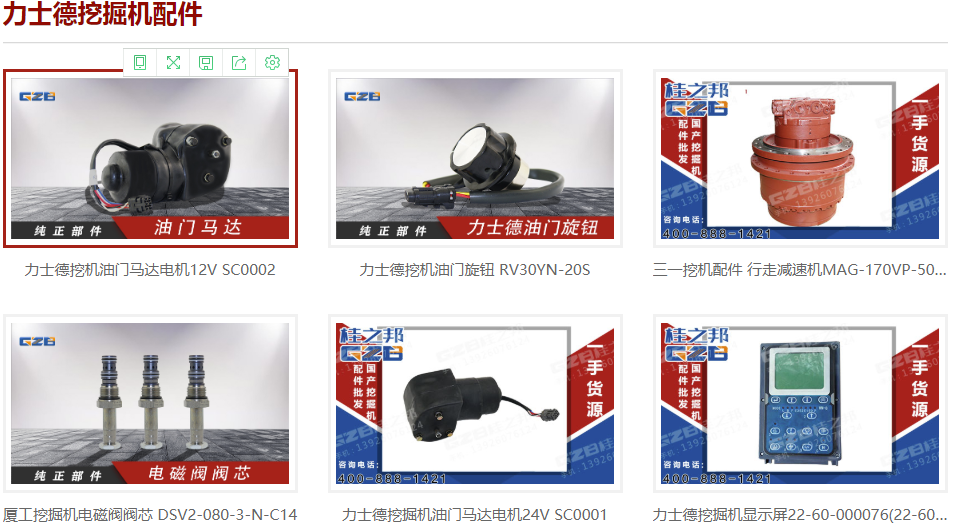 力士德挖掘機(jī)配件