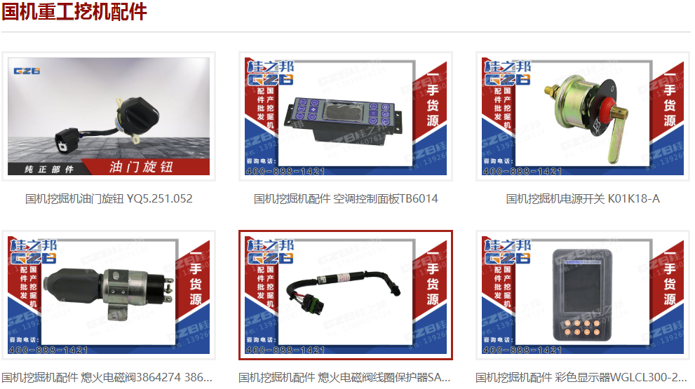 重工挖掘機(jī)配件