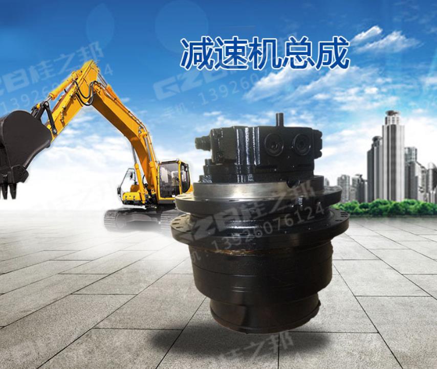 三一挖機行走減速機-原裝配件-桂之邦