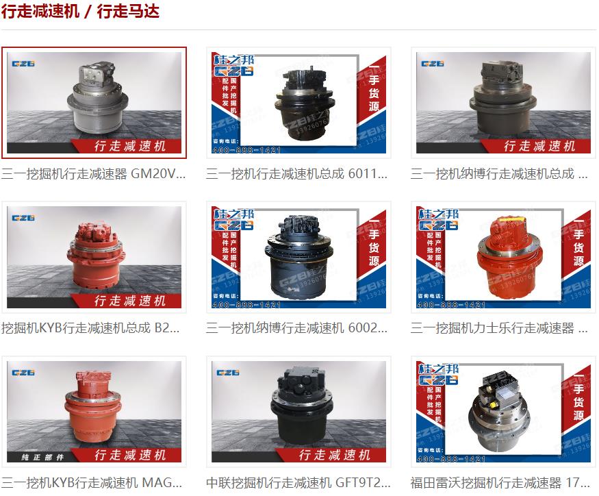 挖掘機行走減速機回轉(zhuǎn)總成