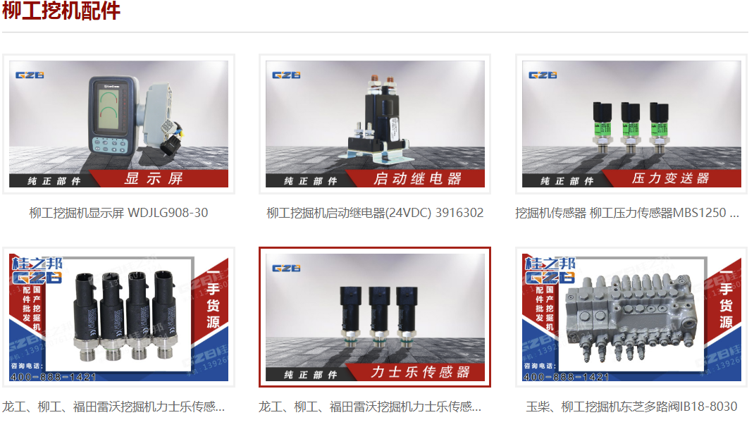 柳州柳工挖掘機(jī)配件專賣