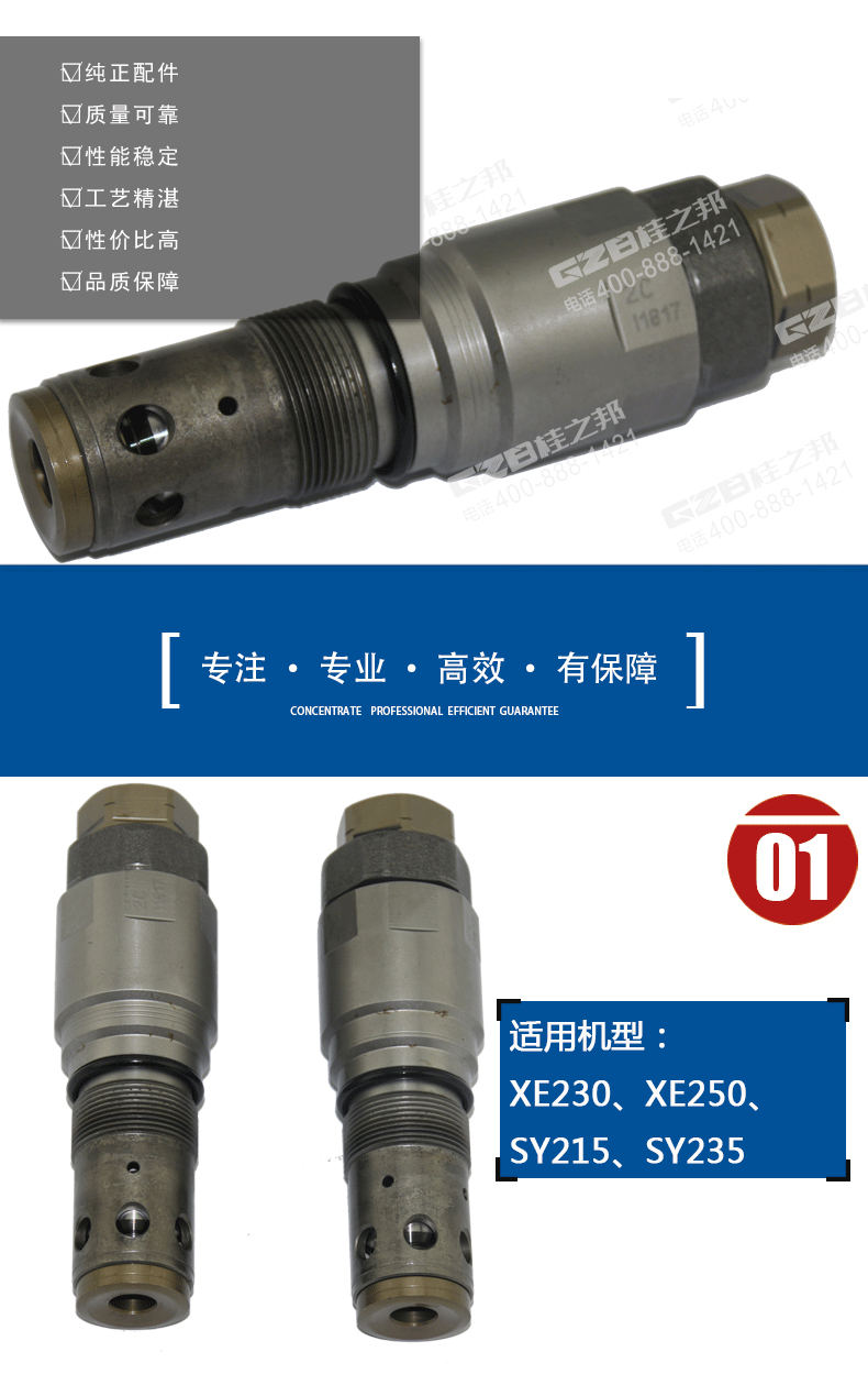 徐工挖掘機(jī)回轉(zhuǎn)馬達(dá)溢流閥 徐工挖掘機(jī)回轉(zhuǎn)馬達(dá)溢流閥