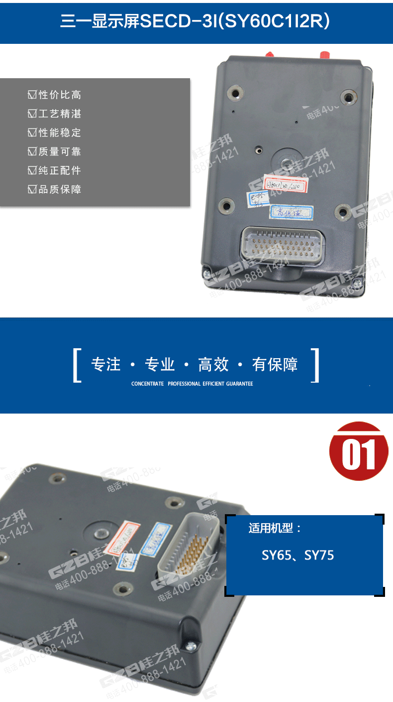 三一挖掘機(jī)顯示屏