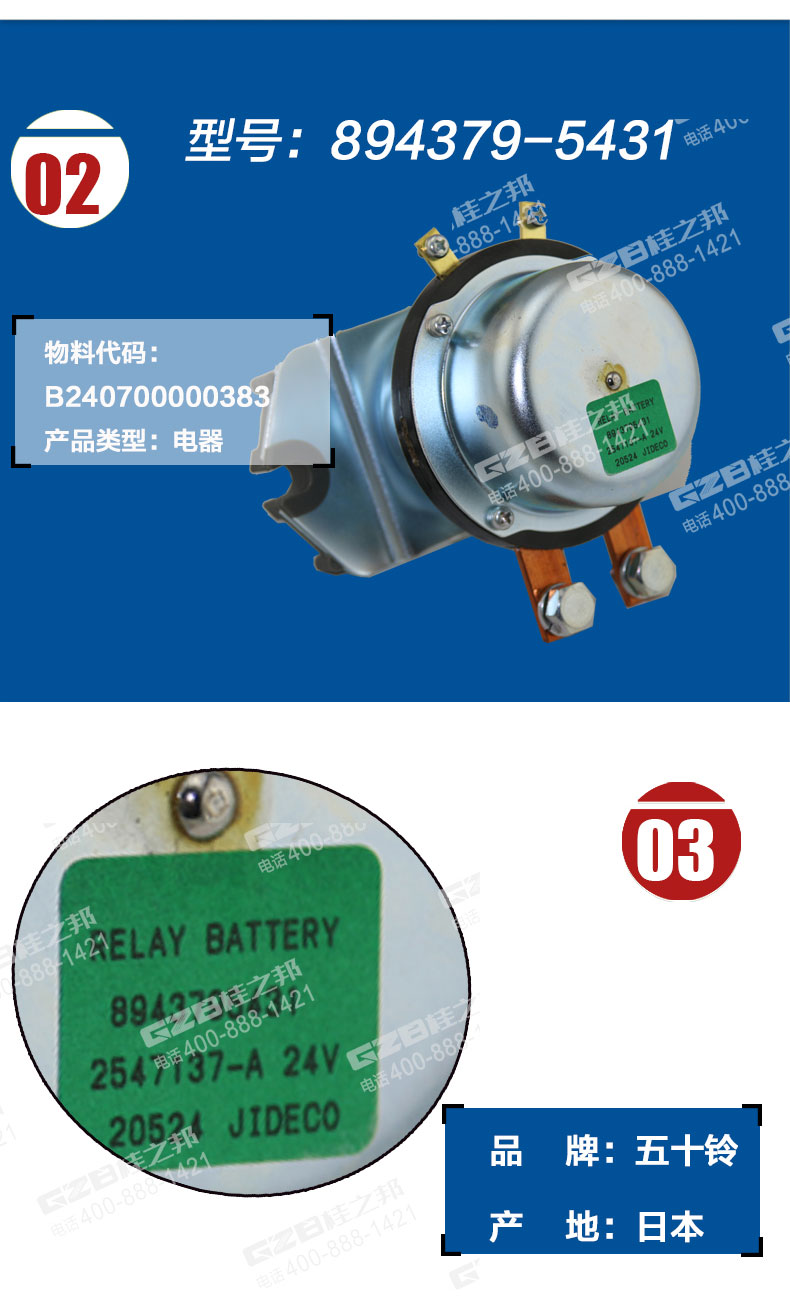 三一挖掘機(jī)電池繼電器