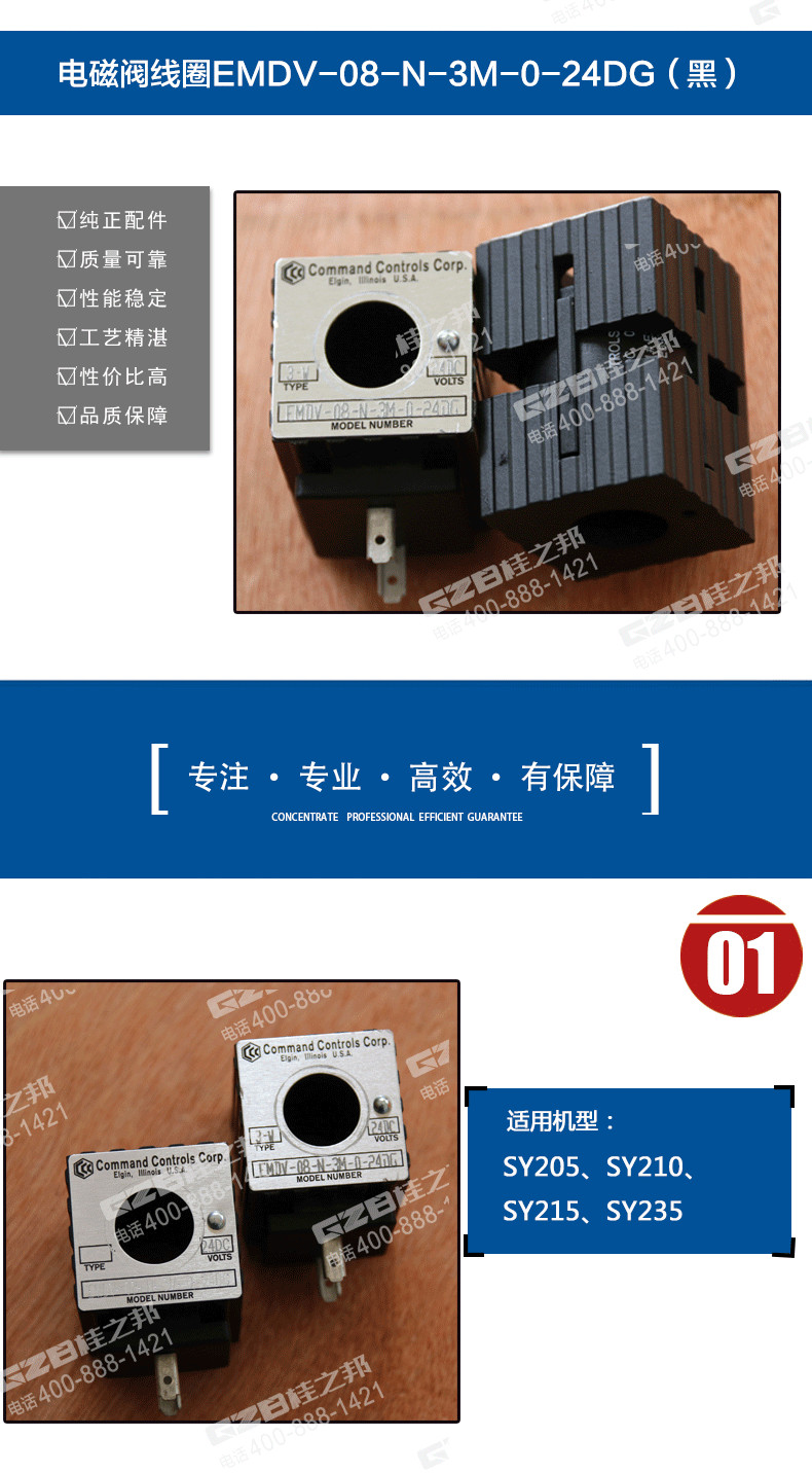 三一挖掘機(jī)電磁閥線圈